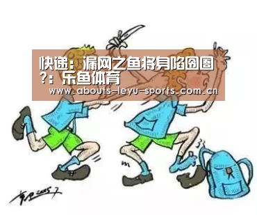 乐鱼