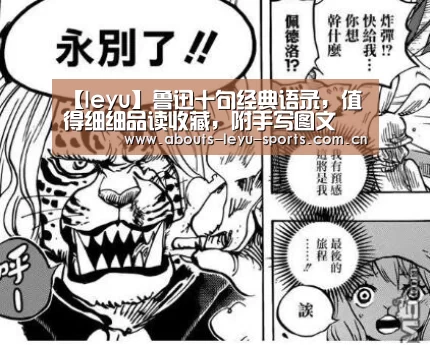 【leyu】鲁迅十句经典语录,值得细细品读收藏,附手写图文(图2) 【leyu】鲁迅十句经典语录,值得细细品读收藏,附手写图文(图2)